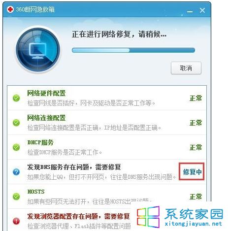 win7系统提示域名解析错误105无法打开网页的解决方法