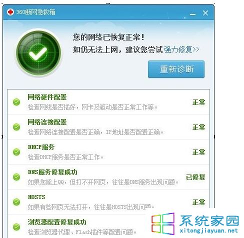 win7系统提示域名解析错误105无法打开网页的解决方法