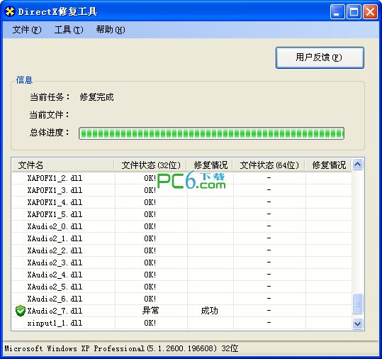 应用程序无法正常启动0xc000007b怎么办