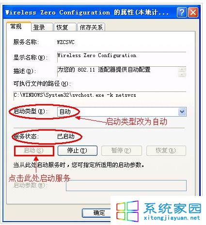 xp系统无线网络连接不上提示“windows无法配置此无线连接” 怎么办