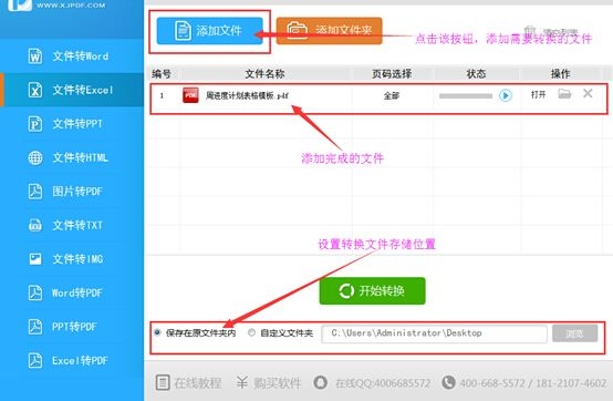 超Easy！三步学会将pdf文档转换成Excel