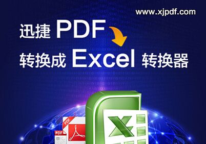 超Easy！三步学会将pdf文档转换成Excel