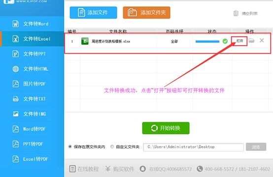 超Easy！三步学会将pdf文档转换成Excel