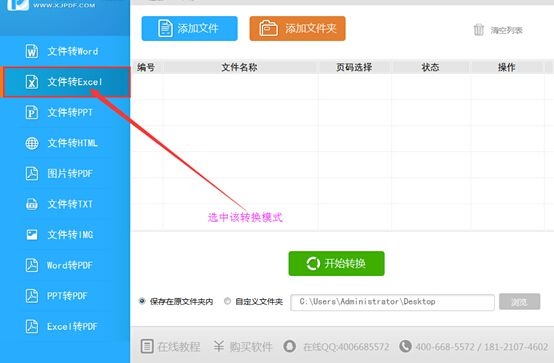 超Easy！三步学会将pdf文档转换成Excel