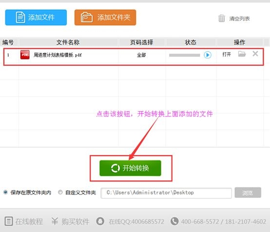 超Easy！三步学会将pdf文档转换成Excel