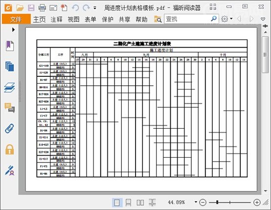 超Easy！三步学会将pdf文档转换成Excel