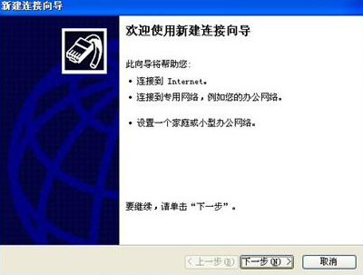 WindowsXP系统设置虚拟连接图文教程