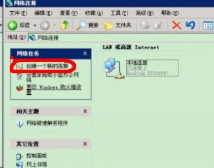 WindowsXP系统设置虚拟连接图文教程