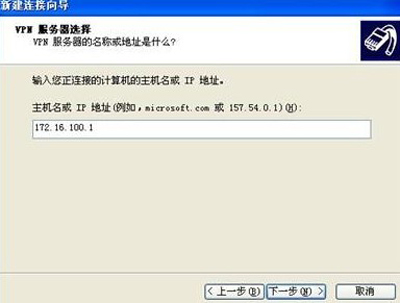 WindowsXP系统设置虚拟连接图文教程