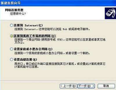 WindowsXP系统设置虚拟连接图文教程