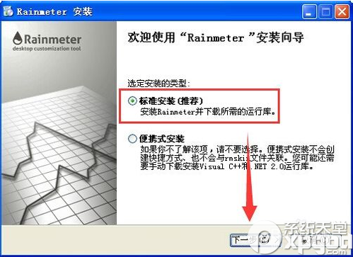 Rainmeter怎么用