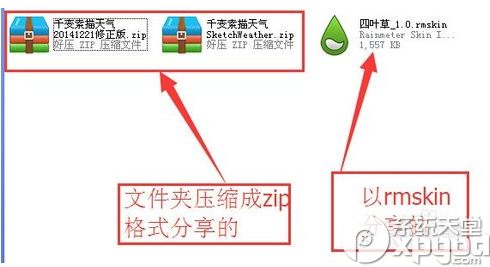 Rainmeter怎么用