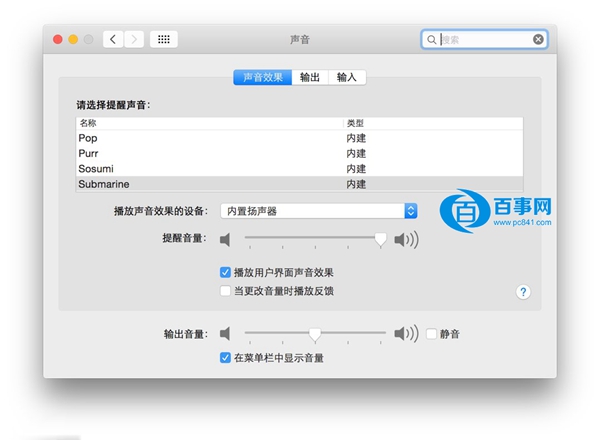 Mac OS X 10.10 Yosemite 音量微调的技巧