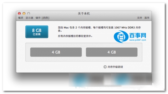 怎么查看Mac设备的内存