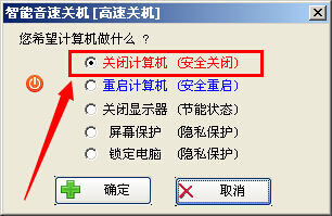 笔记本电脑不能正常关机是什么原因