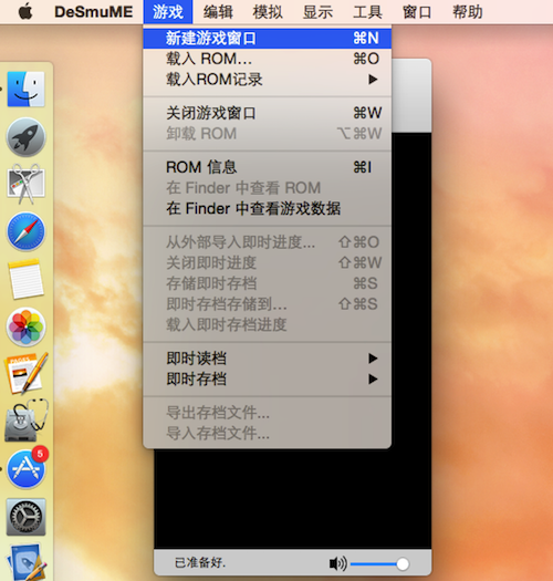 Nds模拟器mac版如何使用