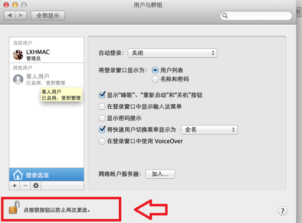 Mac如何删除客人用户