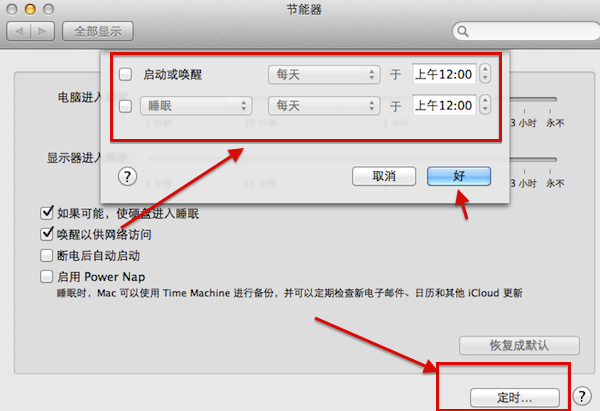 Mac睡眠设置详细教程