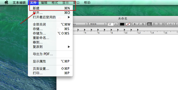 Mac怎么新建txt文件 Mac怎么新建txt文档