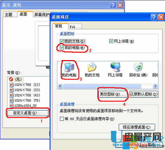 '我的电脑'图标消失了怎么找回来