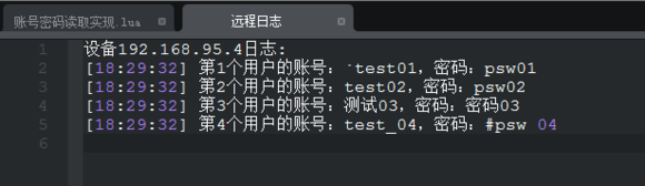 lua账号密码读取脚本实现教程