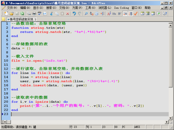 lua账号密码读取脚本实现教程