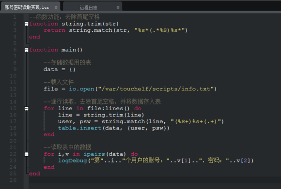 lua账号密码读取脚本实现教程