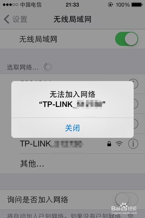 无线网络wifi改密码后iphone手机连不上怎么办？