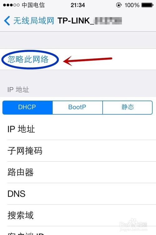 无线网络wifi改密码后iphone手机连不上怎么办？