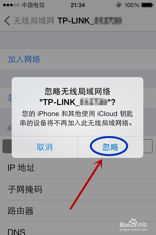 无线网络wifi改密码后iphone手机连不上怎么办？