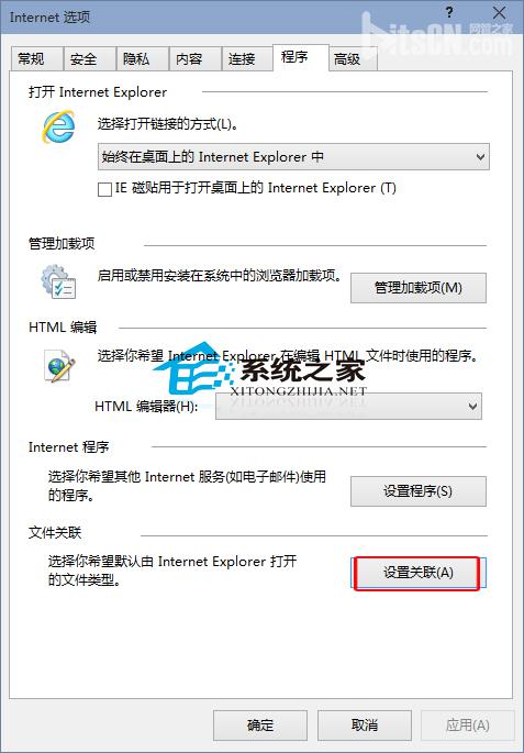 Win10如何设置IE浏览器关联的文件类型