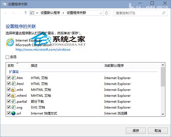 Win10如何设置IE浏览器关联的文件类型