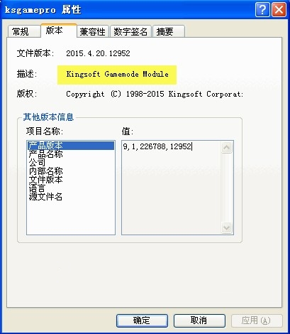 ksgamepro.exe是什么