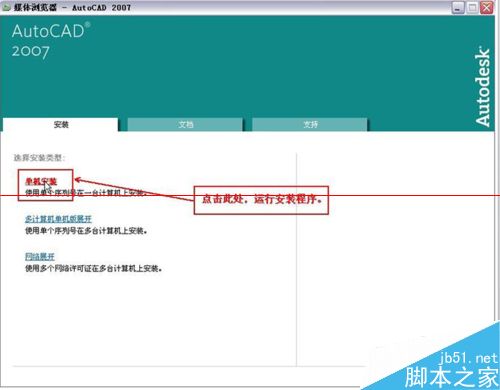 windows系统怎么纯净安装CAD2007？