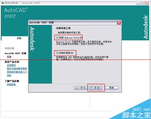 windows系统怎么纯净安装CAD2007？