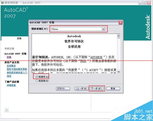 windows系统怎么纯净安装CAD2007？