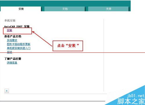 windows系统怎么纯净安装CAD2007？