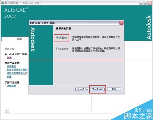 windows系统怎么纯净安装CAD2007？