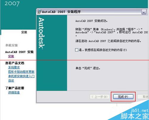 windows系统怎么纯净安装CAD2007？