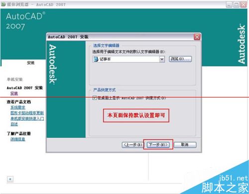 windows系统怎么纯净安装CAD2007？