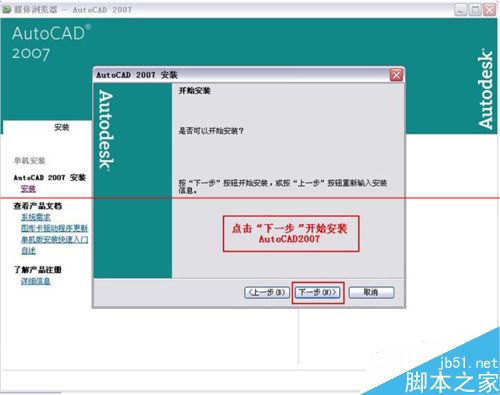 windows系统怎么纯净安装CAD2007？