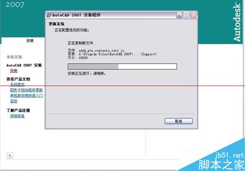 windows系统怎么纯净安装CAD2007？