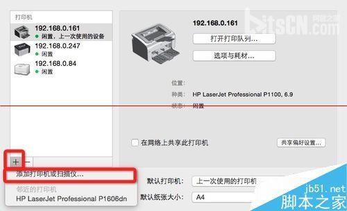 Mac系统怎么共享windows打印机/本地打印机/网络打印机？