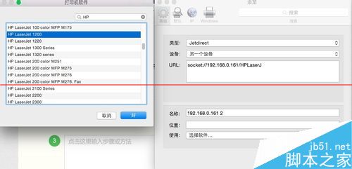 Mac系统怎么共享windows打印机/本地打印机/网络打印机？