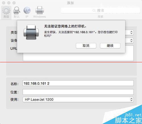 Mac系统怎么共享windows打印机/本地打印机/网络打印机？