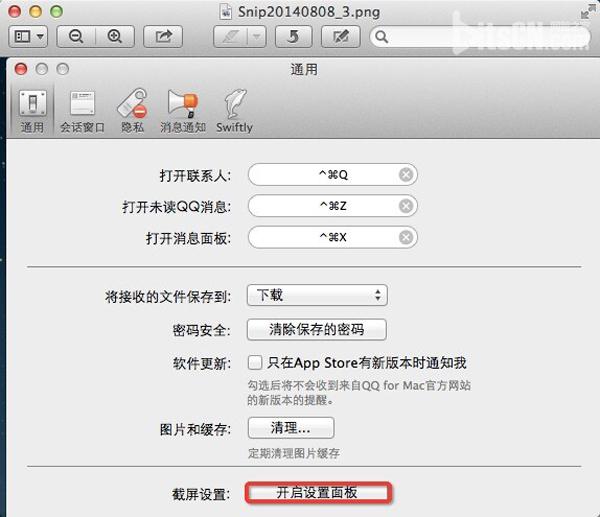 Mac QQ截图保存在哪里？苹果电脑Mac qq截图文件路径设置技巧图解