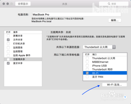 mac wifi热点怎么设置?mac做wifi热点流程