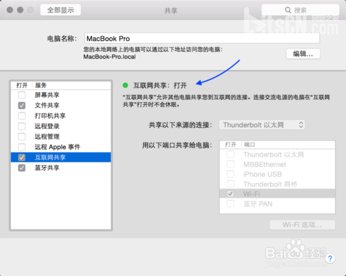 mac wifi热点怎么设置?mac做wifi热点流程