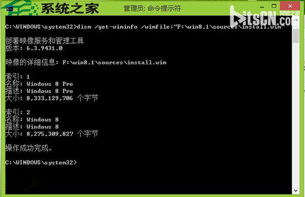 Win8/8.1下通过dism命令解压install.wim文件步骤