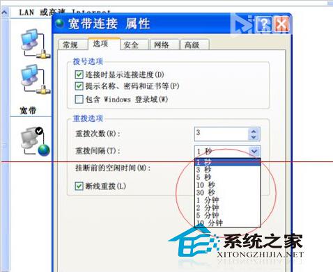 WinXP宽带重拨时间间隔如何修改默认为3s或是更久